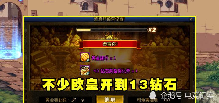 地下城有没有活动送+13的强化券?以后活动会不会出?