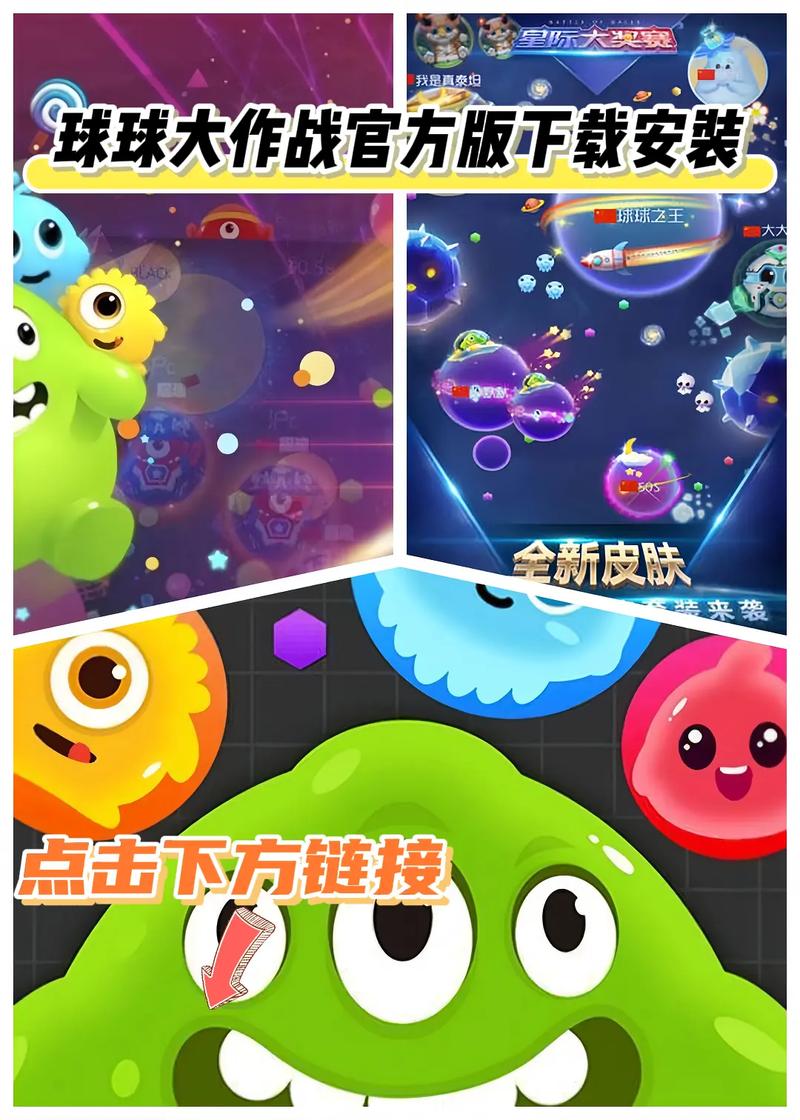 球球大作战在哪里下载?