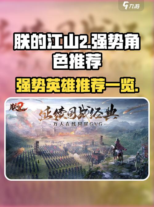 《朕的江山》掌握武将经验速刷,提升江山之力攻略!