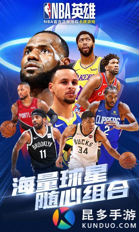 nba英雄破解版无限金币
