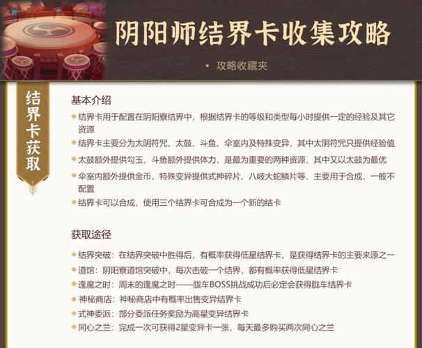 阴阳师结界最新更新说明？阴阳师结界最新更新说明是什么？