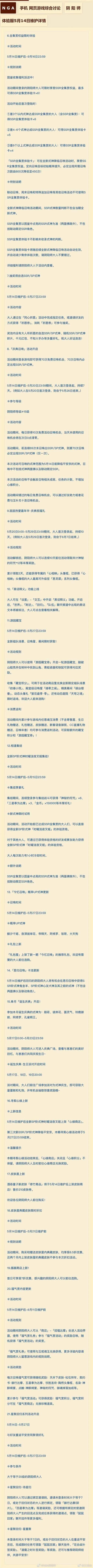 《阴阳师》体验服7月22日更新全部内容一览
