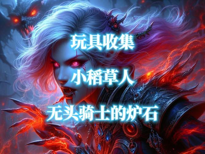 魔兽世界万圣节玩具套装怎么获得