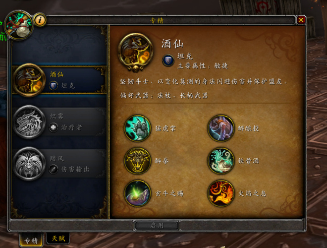 魔兽世界武僧雕文的选择?