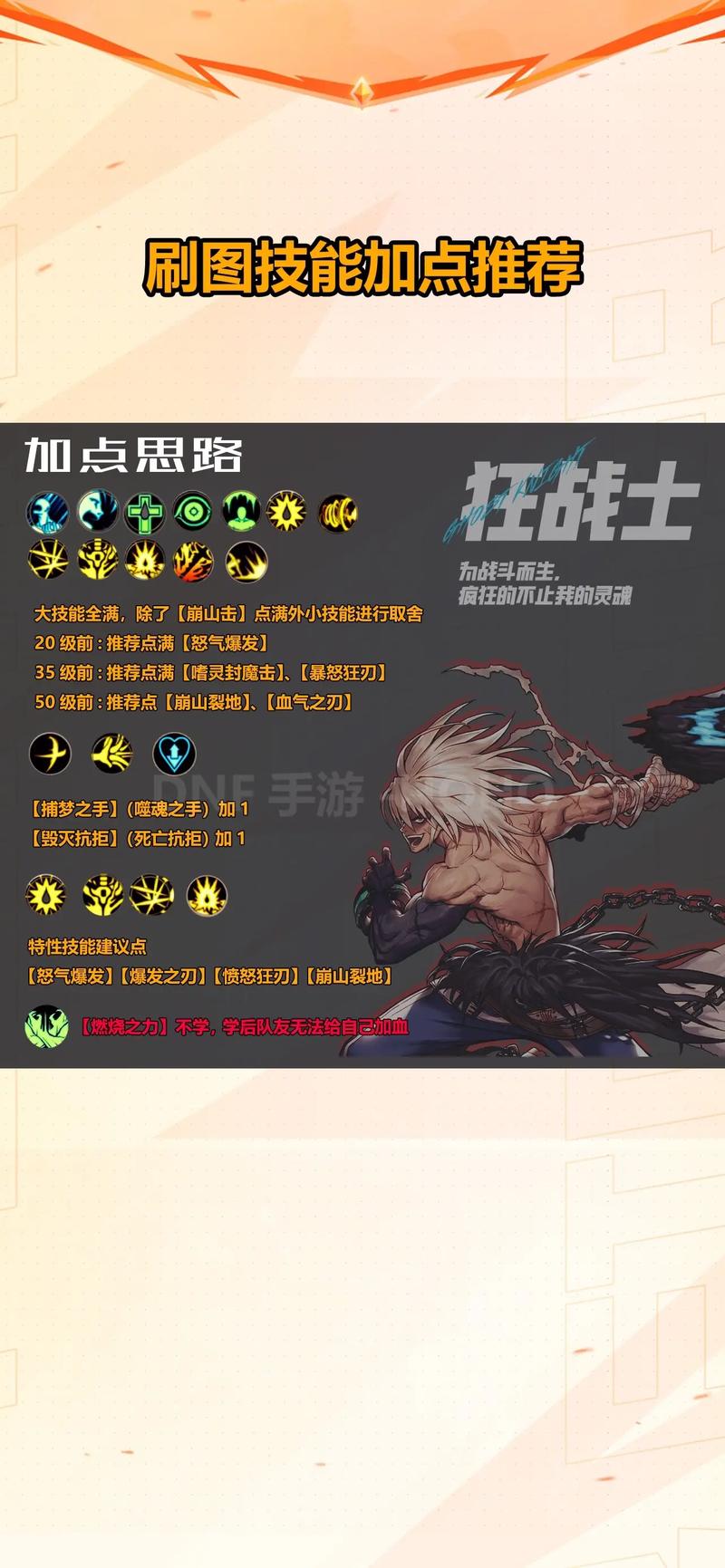 dnf虚空行者刷图怎么加点