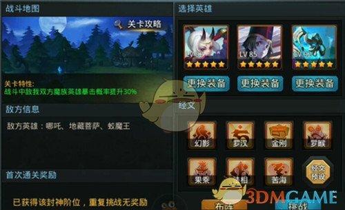 《乱斗西游2》封神路灵宝天尊通关心得