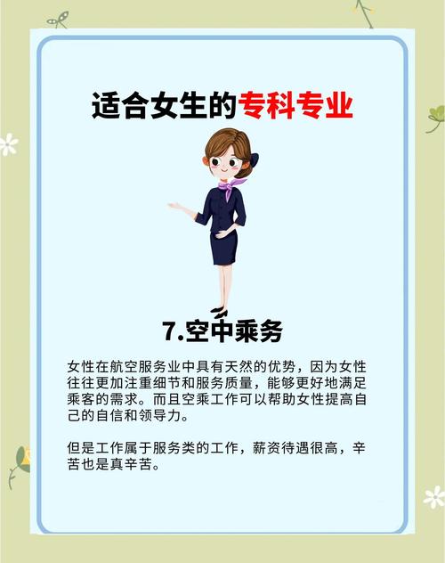 女生适合学什么职业?