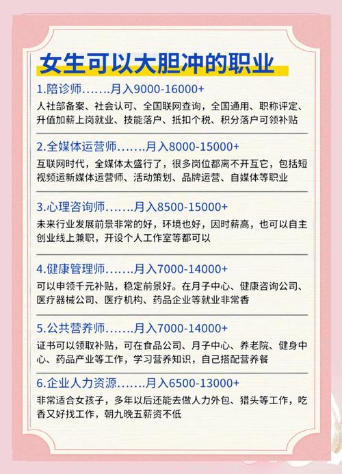 女生做什么职业好