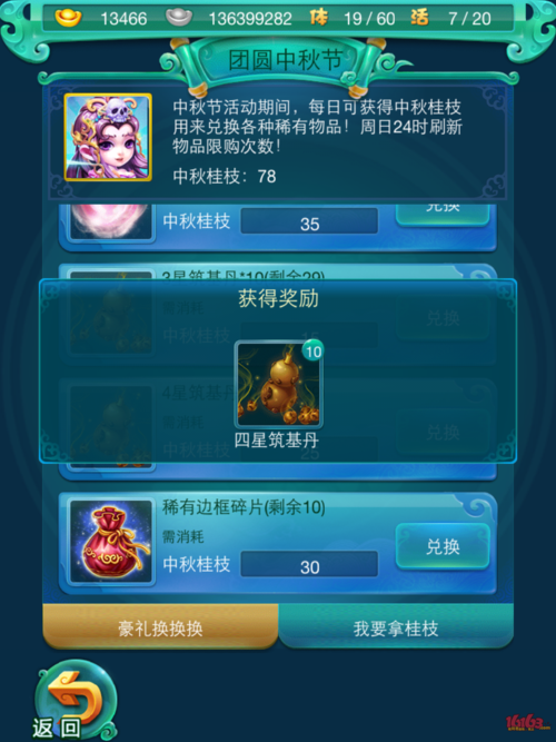 请问有没有大神知道怎么得到迷你西游的筑基丹啊?