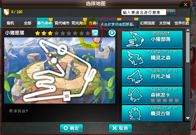 qq飞车有什么地图
