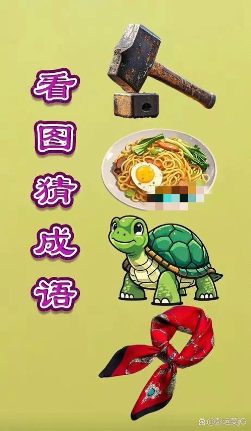 微信史上最囧挑战观察下图组成成语