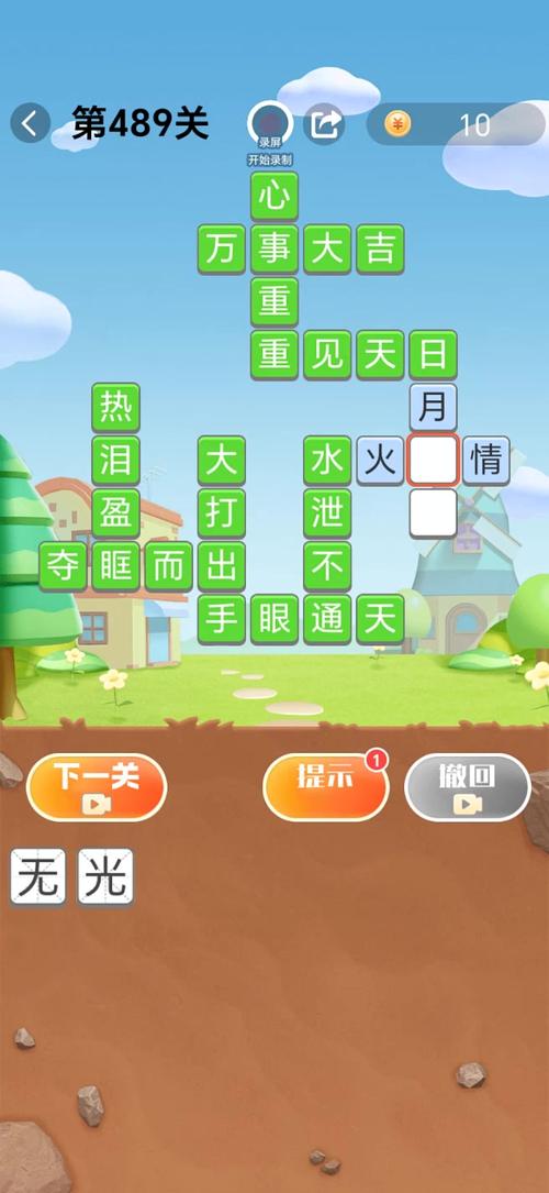 成语挑战游戏攻略