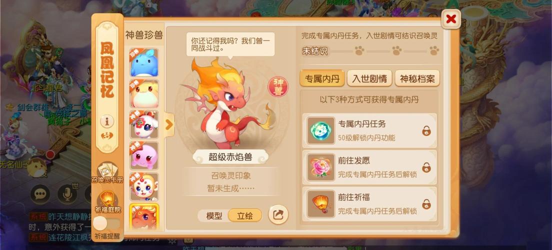 梦幻西游神兽进阶条件