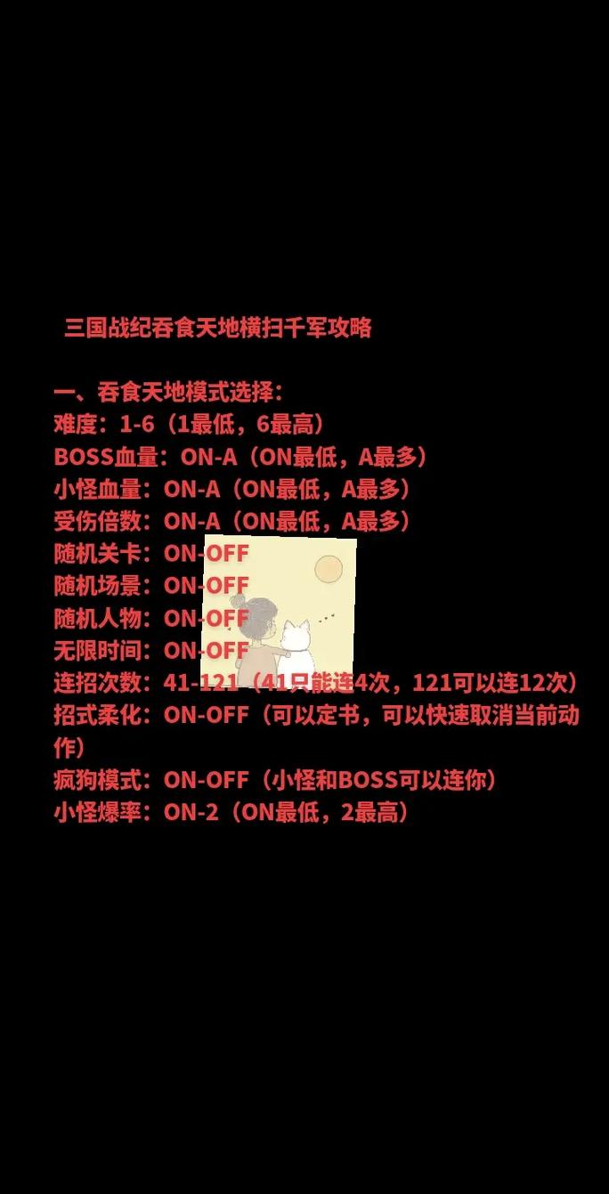 吞食天地3详细攻略