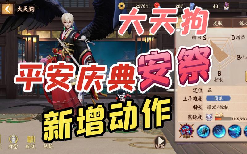 阴阳师大天狗新皮肤安祭怎么获得介绍_阴阳师大天狗新皮肤安祭怎么获得是...