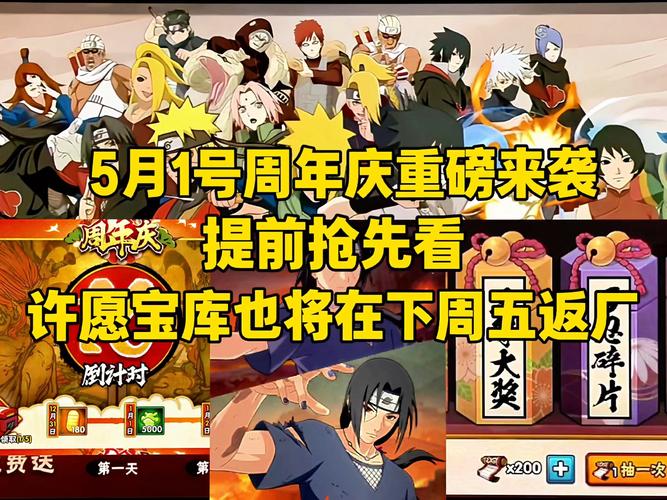 火影忍者手游周年密令有哪些大全_2021火影忍者手游五周年庆周年密令活动...