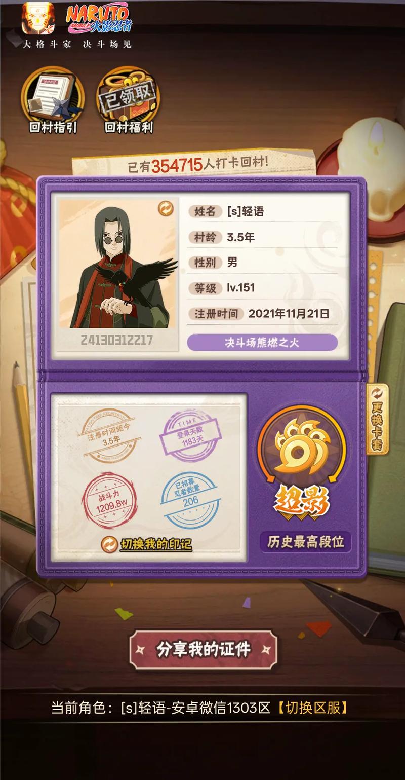 火影忍者手游3周年庆密令汇总
