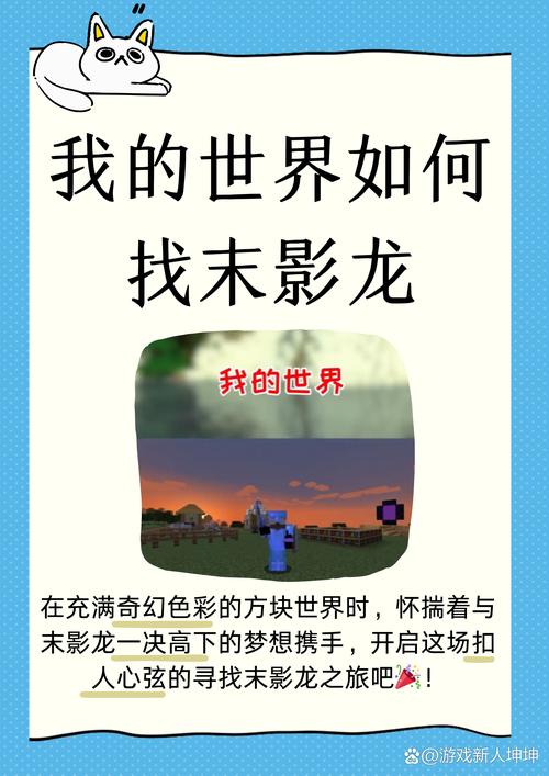 我的世界怎么找到末影龙