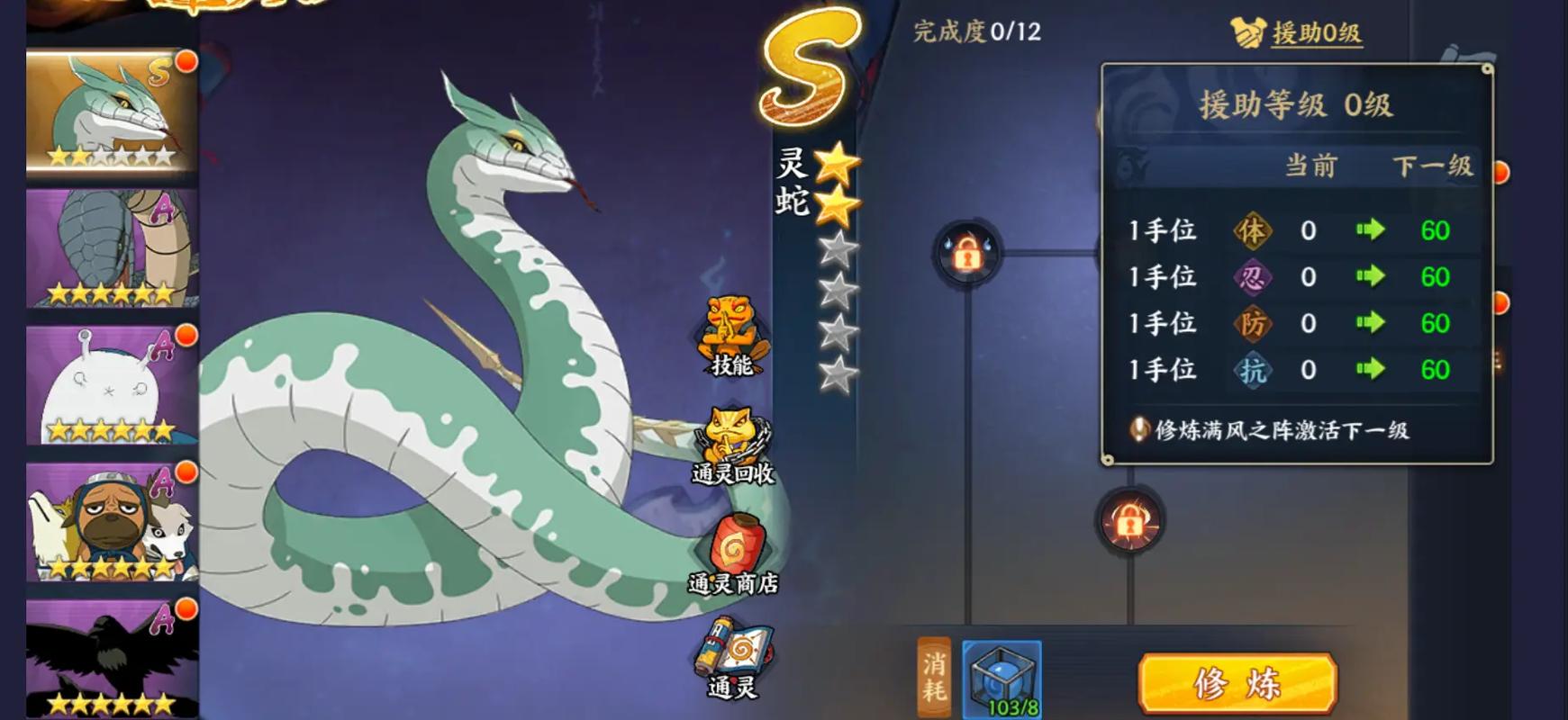 火影忍者疾风传通灵兽怎么激活