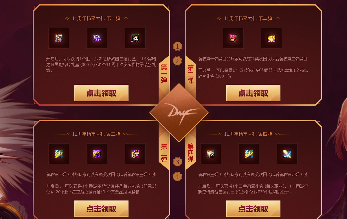 DNF9周年站街活动奖励是什么