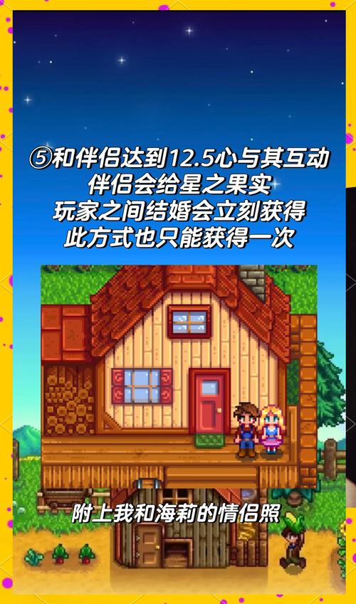 星露谷物语星之果实怎么获取,星露谷物语全星果实获取指南