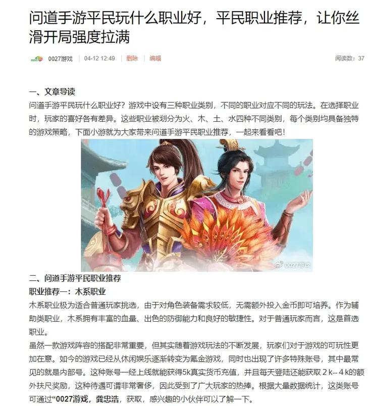非RMB玩家玩问道选择什么职业