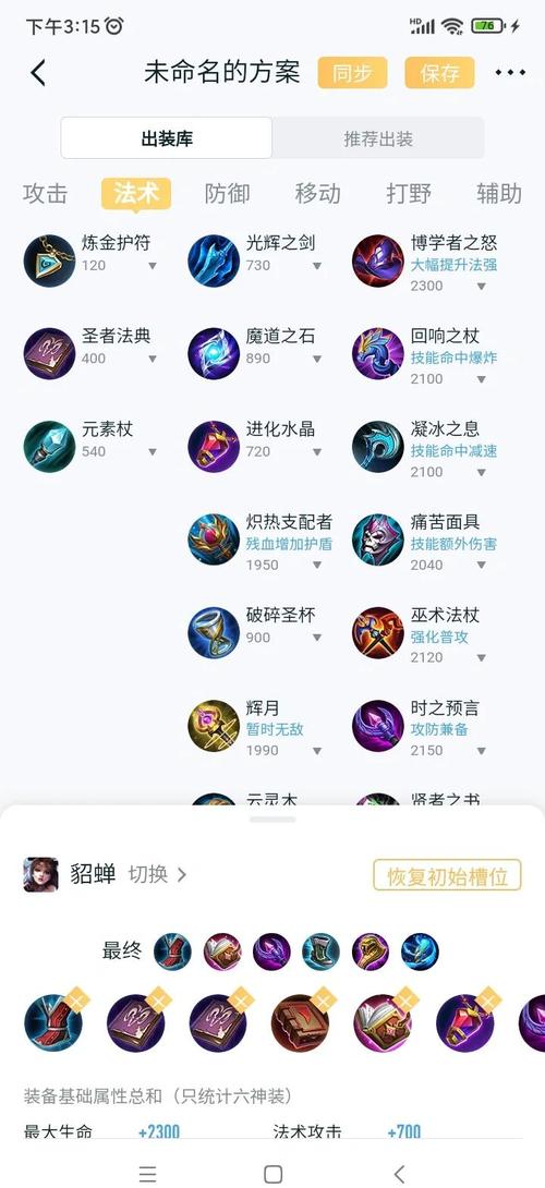 王者荣耀貂蝉怎样出装备?