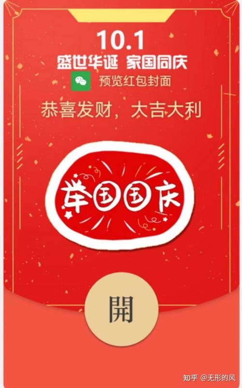 国庆节发10.1红包可以不