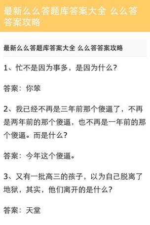 《么么答》神题目答案大全