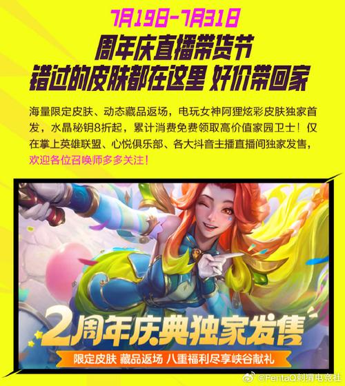 二周年限定皮肤真的是免费送吗