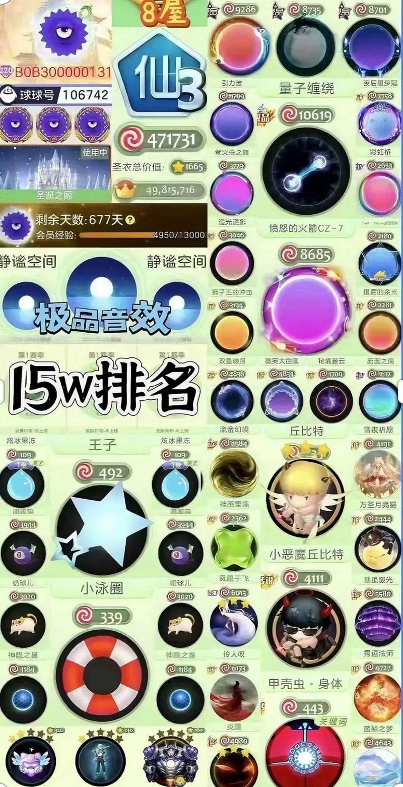 球球大作战全球总决赛时效残影多少钱