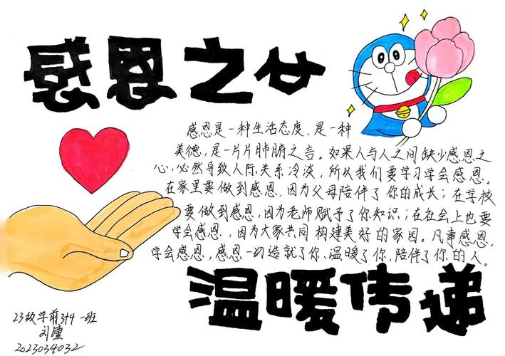 怎么做感恩社会的小报