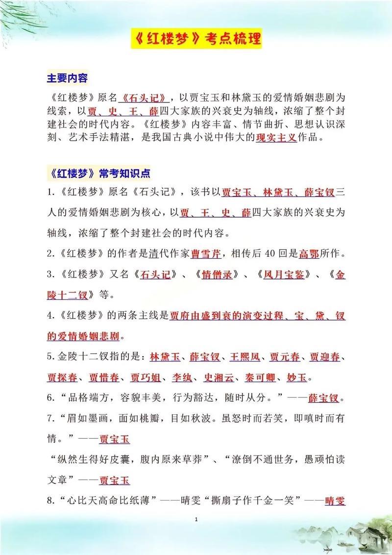 和《红楼梦》有关的文学常识