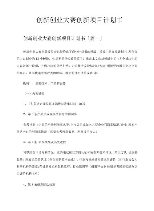 创业大赛项目计划书