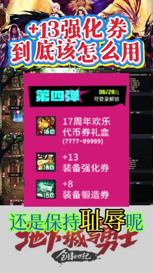 DNF神圣强化保护券在哪里弄