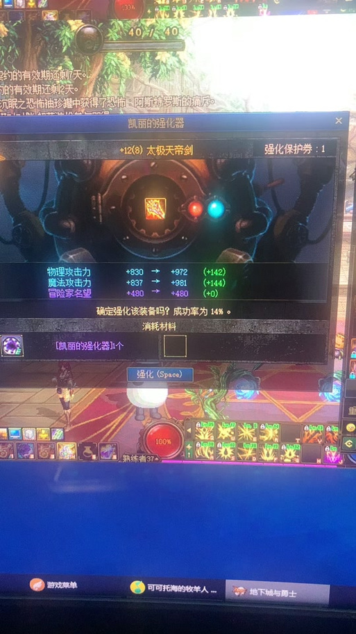 dnf神圣的强化保护券