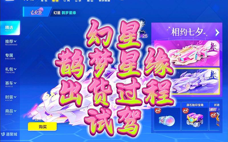 QQ飞车七夕活动是什么