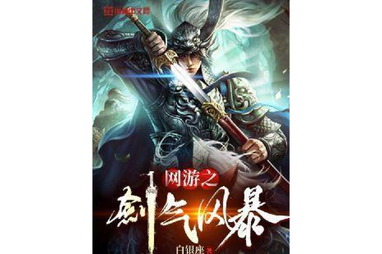 找一本网游小说