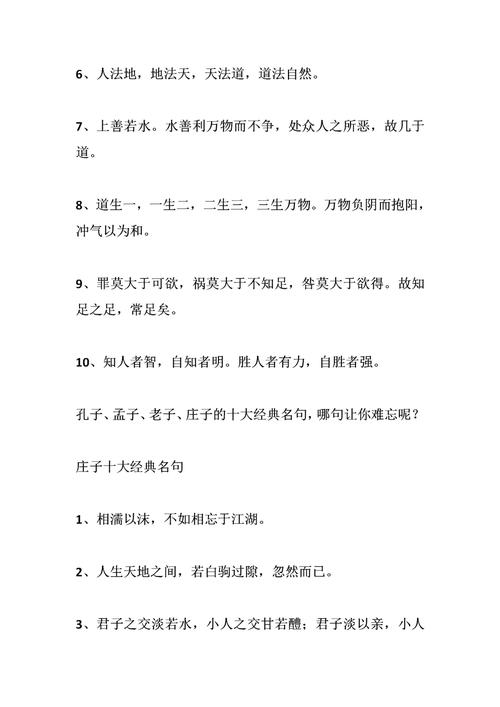 墨子庄子孔子孟子名言