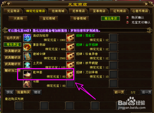 新笑傲江湖绑定元宝怎么用_绑定元宝消费建议