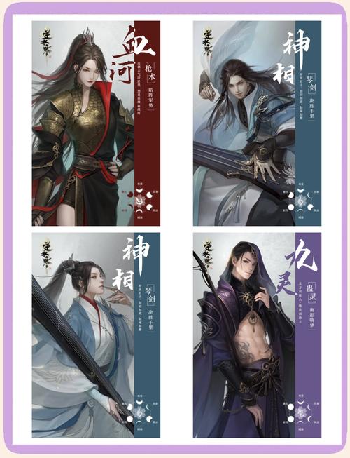 逆水寒人物属性介绍
