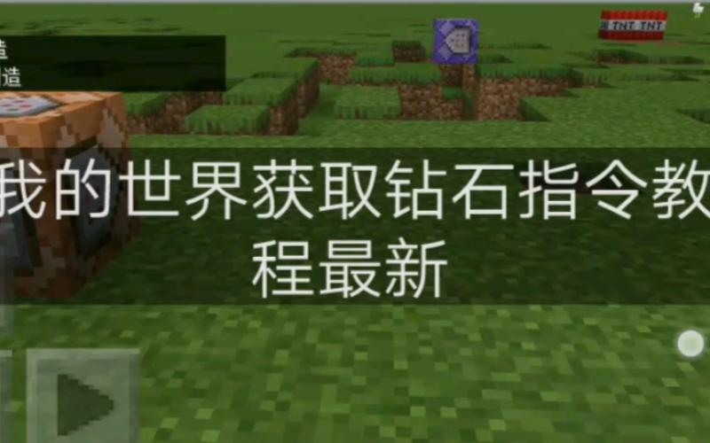 我的世界如何获得免费钻石