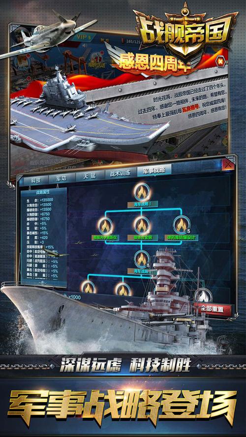 战舰帝国电脑版安装教程？战舰帝国360电脑免费版？