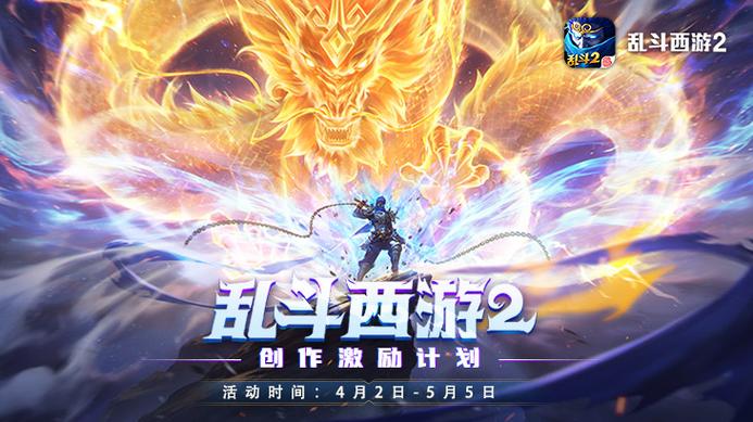 乱斗西游2腾讯版