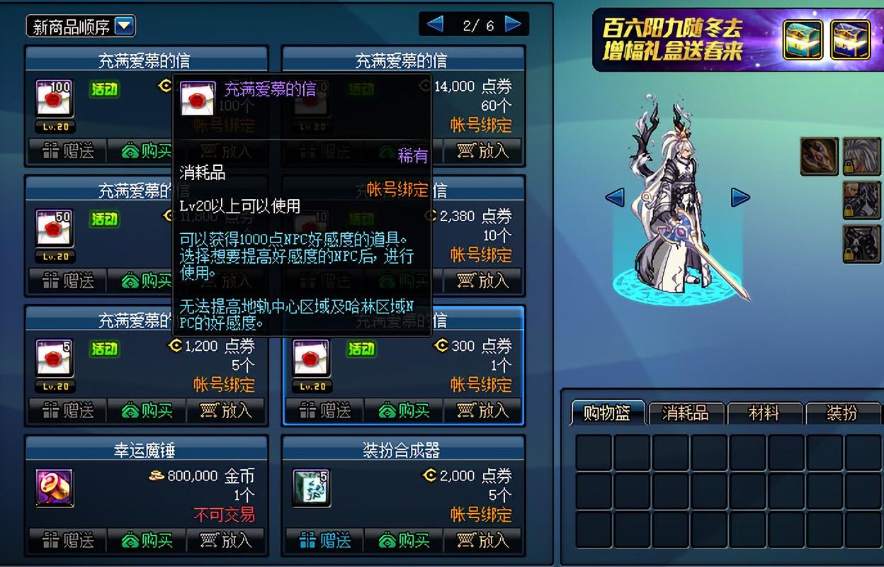 dnf充满爱慕的信在哪里买(充满爱慕的信购买方法)