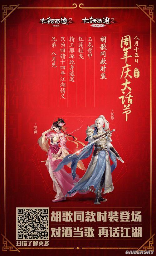 大话西游热血版伙伴胡歌获得方法详解