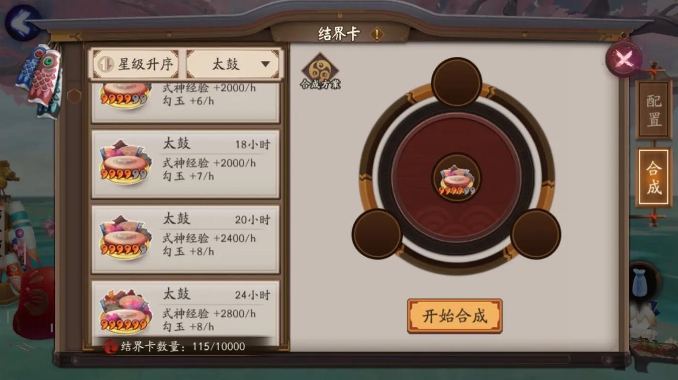 碎片勾玉结界卡应有尽有？怎样合成勾玉结界卡？