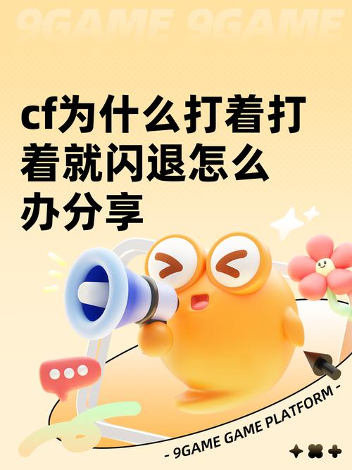 cf闪退解决方案合集