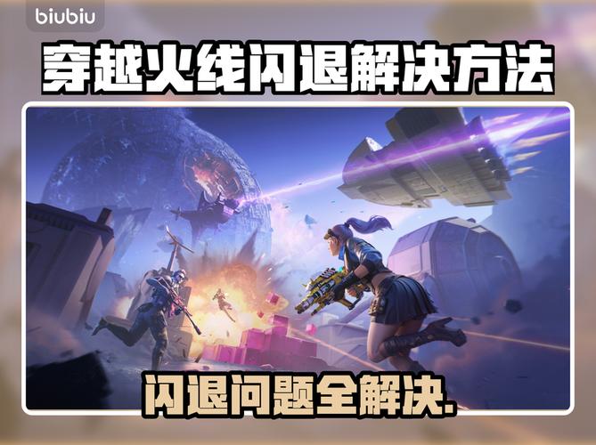 cf游戏更新后闪退怎么办