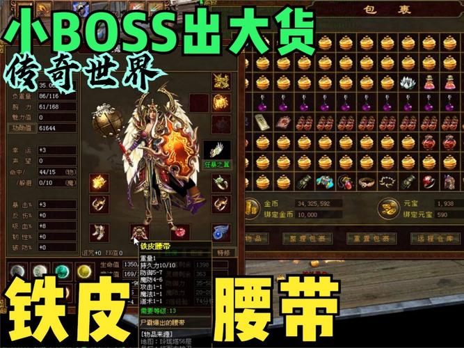 传奇世界boss爆率表